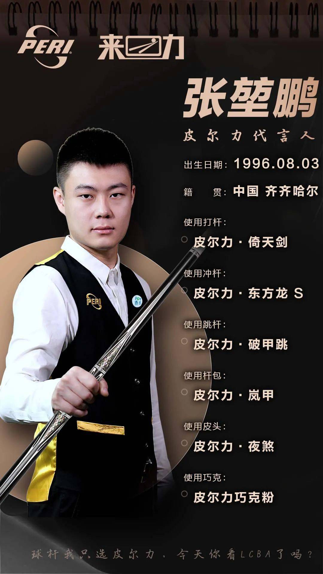 BP与场上